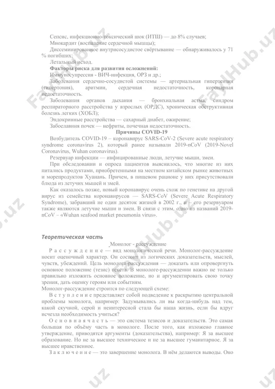указывают многие исследования, период инкубации sars-cov-2 в организме человека не превышает 10,6 суток. общее состояние и выраженность клинических проявлений болезни в большинстве случаев колеблется в течение суток. у около 18% пациентов заболевание проходит тяжело или критически. у многих симптоматика почти отсутствует. первые признаки covid-19 появление слабости, упадка сил; повышение температуры тела; ощущается першение в горле; сухой кашель; начинает болеть голова; теряются вкусовые ощущения и нюх. основные симптомы covid-19 лихорадка с температурой тела до 38-39,5 °с — у 90% пациентов; слабость, потеря сил, чувство разбитости — у 69% пациентов; сухой раздирающий кашель, иногда с небольшим количеством мокроты – у 59% пациентов; боль в мышцах (миалгия) и/или суставах (артралгия) — у 34% пациентов; нарушение дыхания, одышка (пик на 6-8 сутки от дня заражения) — у 31-55% пациентов; дискомфорт и ощущение заложенности в грудной клетке, особенно при вдохе — у 31-55% пациентов; аносмия (потеря обоняния и нюха) — у 30% пациентов2; признаки гастроэнтерита …