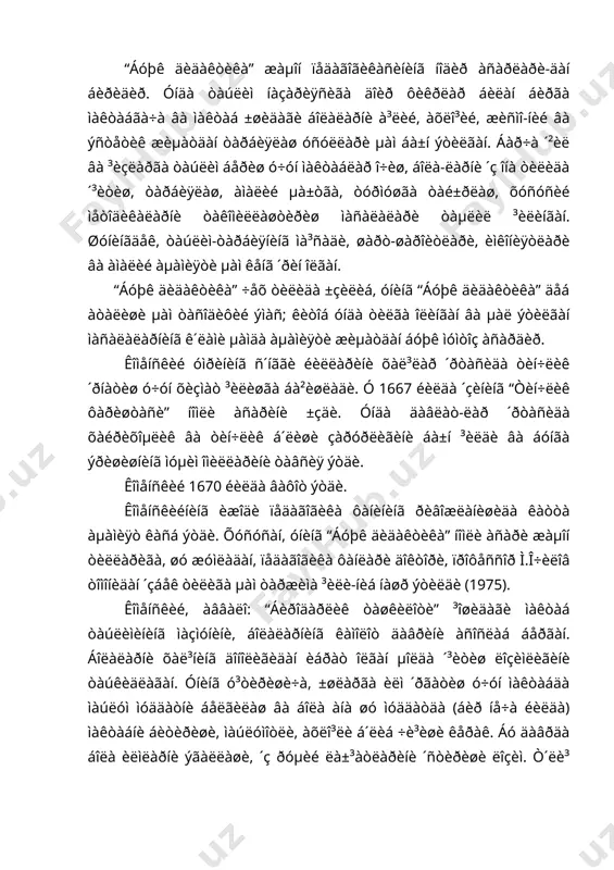 ÷ ìàêòàá ±êè îíà òèëè õàë³ ìàêòàáè. 3. ¤ñìèðëèê äàâðè – ëîòèí ìàêòàáè ±êè ãèìíàçèÿ. 4. åòóêëèê äàâðè – àêàäåìèÿ âà ñà±µàò. îíà ìàêòàáè µàð áèð îèëàäà; îíà òèëè õàë³ ìàêòàáè µàð þèð æàìîàäà, µàð áèð ³èøëî³äà âà àµîëè ÿøàéäèãàí µàð áèð æîéäà; ãèìíàçèÿ µàð áèð øàµàðäà, àêàäåìèÿ ýñà µàð áèð äàâëàòäà ±êè êàòòàðî³ µàð áèð âèëîÿòäà á´ëèøè çàðóð. “áó ìàêòàáëàð, - äåá ±çàäè êîìåíñêèé, - òóçèëèøè æèµàòèäàí áèð-áèðèäàí ôàð³ ³èëñà µàì, ëåêèí óëàðíèíã µàììàñèäà àéíè þèð õèë ìàòåðèàë ´³èòèëèøèíè, ôà³àò ´ðãàòèø óñóëè òóðëè÷à á´ëèøè-íè èñòàéìèç, ÿúíè ±øëàðíè µà³è³èé èíñîí ³èëèá; õðèñòèàíëàðíè µà³è³èé õðèñòèàí, äîíèøìàíäëàðíè µà³è³èé äîíèøìàíä ³èëèá åòèøòèðàäèãàí ìàòåðèàë ´ðãàòèëèøè ëîçèì, ôà³àò ó áîëàíèíã ±øè âà òàé±ðãàðëèê äàðàæàñèãè ìîñ ðàâèøäà ìóðàêêàáëàøà áîðñèí. áèç òàâñèÿ ýòà±òãàí òàáèèé ìåòîä ³îíóíëàðèãà áèíîàí, ÿúíè äàðàõò áèð æîéäà þç éèä òóðãàíäà µàì óíèíã áóòóí òàíàñè áó éèë µàì, êåëàñè éèë µàì áàðàâàð ´ñèá, åòèëà áîðãàíè ñèíãàðè, ´³èòèëàäèãàí ôàí-ëàðíèíã áèðèíè èêêèí÷èñèäàí àæðàòìàñëèê, áàëêè µàììà ôàíëàð-íè …