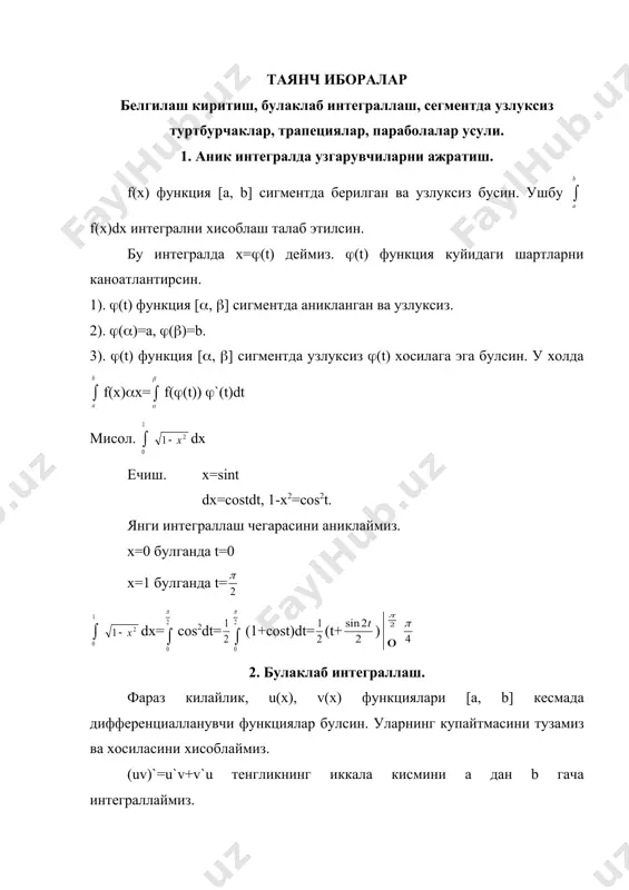 лакнинг узунлиги (хк=хк+1-хк= , хк=а+к (к-0,1,2,...,n) булади. берилган f(x) функциянинг хк нуктадаги киймати f(хк) ни хисоблаб, f(x) нинг [хк, хк+1] сегмент буйича аник интегрални f(x)dx( f(xк)(хк f(xk) такрибий ифодалаймиз. бундай такрибий формулани хар бир [хк, хк+1] )к=0,1,2, ... , n-1) сегментда нисбатан ёзиб, сунг уларни хадлаб кушамиз. f(x)dx( f(x2)( , ... f(x)dx( f(x1)( , f(x)dx( f(x2)( , ... , f(x)dx( f(xn-1)( f(x)dx+ f(x)dx+ f(x)dx+ ... + f(x)dx f(x)dx( [f(x0)+ f(x1)+ f(x2)+...+ f(xn-1)] демак f(x)dx= [f(x0)+ f(x1)+ f(x2)+...+ f(xn-1)]= embed equation.2 f(xk) бу формула тугри туртбурчаклар формуласи дейилади. ii. трапеция формуласи. [a, b] сегментни n-та тенг булакка булиб, f(x) функциянинг [хк,хк+1] сегмент буйича олинган аник интегрални f(x)dx( (хк= embed equation.2 такрибий ифодалаймиз. бундай такрибий формулани хар бир [хк,хк+1] (k=0,1,2 ... , n-1) сегментда ёзиб, кейин уларни хадлаб кушиб топамиз: f(x)dx+ f(x)dx+ f(x)dx+ f(x)dx( [(f(x0)+f(x1)+f(x1)]+f(x2)+(f(x2)+f(x3))+ ... +(f(xn-1)+f(xn))]= [f(x0)+2f(x1)+2f(x2)+ ... +2f(xn-1)+f(xn)]. демак f(x)dx( [f(x0)+2f(x1)+2f(x2)+ ... +2f(xn-1)+f(xn)]. бу формула трапециялар формуласи. параболалар симпсон формуласи …
