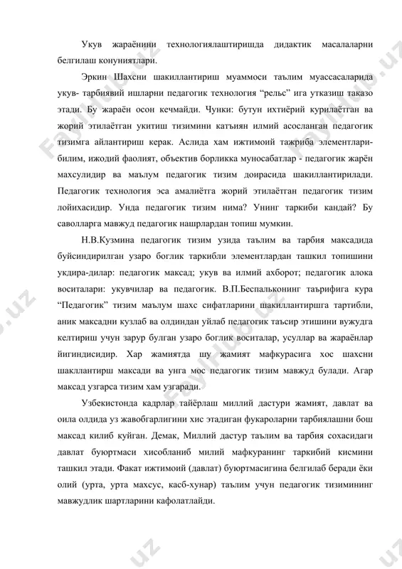 llar 6-pedagogik yoki ukitishning texnik vositalari (utv) . yukoridagi shakldan 2 ta tushunchani izoxlash mukin: didaktik masalalar va ularni amalga oshirishning pedagogik tizim doirasida inson faoliyatining muxim soxasi sifatida anik maksad va unga erishish uchun shart - sharoitlar xamda bu faoliyat uchun axborotlar bulishi kerak. 3.didaktik masalalarni xal etish maksadi shaxsning ma'lum sifatlarini shakllantirish zarur bulsa, shart sharoitlar-ukuvchi (talaba) larning boshlangich sifat kursatkichlari, axborot esa ukuv predmetining mazmuni yoki tarbiyaviy ta'siridir. xar bir didaktik masala pedagogik tizimda uziga mos keladigan pt elementlari bilan xal kilinadi, ular didaktiv jarayon, ukitishning tashkiliy shakllari xamda pedagog yoki ukitishning texnik vositalari (utv). yukorida shakl ijtimoiy buyurtma yunalishi didaktiv masalalarga karatilgan va bu bejiz emas, chunki ta'lim xar doim jamiyat talablarini kondirishga xizmat kiladi va u ongli ravishda yoki induktiv tarzda tez, balki sekinlik bilan bu talablarga mos xolda tuzilib boradi. ((( asr busagasida ta'lim tarakkiyotining xarakatlantiruvchi kuchi, xakkoniy dvigateli- bu uzida didaktiv masalalar va …