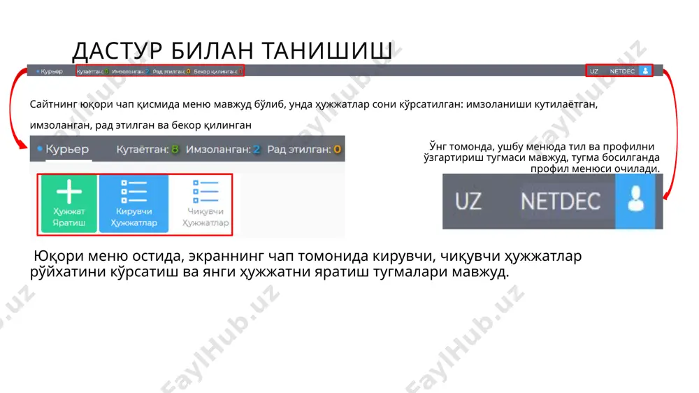 маълумотлари» тугмачасини босиб кўришингиз мумкин: агар ҳужжат бизнинг ташкилотимиз томонидан имзоланган бўлса, унда ҳужжатнинг пастки қисмида чап бурчакда ташкилотнинг ери тўғрисидаги маълумотлари пайдо бўлади: ҳужжатни бекор қилиш агар ҳужжат юборилган бўлса, лекин бошқа томондан имзоланмаган бўлса, «ўзгартириш» тугмасини босиш орқали ушбу ҳужжатни бекор қилишингиз мумкин: ушбу тугмани босгандан сўнг, ҳужжатни бекор қилишни тасдиқлаш ойнаси пайдо бўлади, бу ерда «ха, бекор қилиш» тугмачасини босиш орқали тасдиқлашингиз керак : кейин дастур сиздан эри калитини киритишингизни сўрайди. калитни киритганингиздан сўнг, дастур ҳужжатни муваффақиятли бекор қилинганлиги хабарини беради: бекор қилинган ҳужжат ҳолати ўзгаради ( ) “сақланган”га имзоланган ва юборилган ҳужжатларга жавоб олинг ҳужжат ҳолатини янгилаш учун фойдаланувчи саҳифани янгилаши керак. фойдаланувчи томонидан юборилган ҳужжатлар имзоланганлиги тўғрисида хабардор қилиш ҳужжат холатини «тасдиқланган»га ўзгартириш орқали амалга оширилади. - «тасдиқланган» ҳолати агар ҳужжат икки томонлама имзоланган бўлса, иккита эри хам босма шаклда имзоланади: 21 qr-коди ва архив ҳисобварақ-фактуранинг босма шакли qr-кодни ўз ичига олади, унда ушбу ҳисобварақ-фактура …