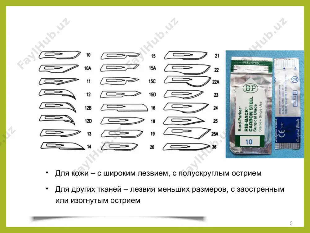 современные хирургические инструменты - Page 5