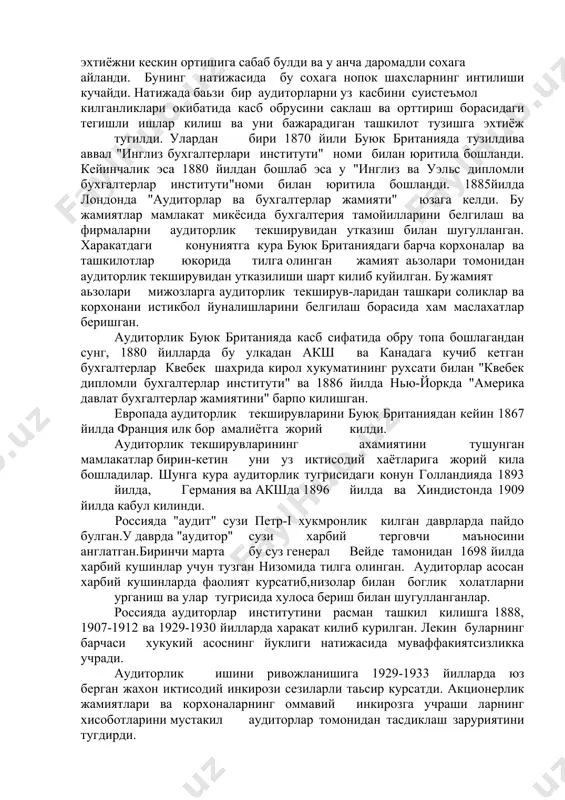 ни белгилаш борасида хам маслахатлар беришган. аудиторлик буюк британияда касб сифатида обру топа бошлагандан сунг, 1880 йилларда бу улкадан акш ва канадага кучиб кетган бухгалтерлар квебек шахрида кирол хукуматининг рухсати билан "квебек дипломли бухгалтерлар институти" ва 1886 йилда нью-йоркда "америка давлат бухгалтерлар жамиятини" барпо килишган. европада аудиторлик текширувларини буюк британиядан кейин 1867 йилда франция илк бор амалиётга жорий килди. аудиторлик текширувларининг ахамиятини тушунган мамлакатлар бирин-кетин уни уз иктисодий хаётларига жорий кила бошладилар. шунга кура аудиторлик тугрисидаги конун голландияда 1893 йилда, германия ва акшда 1896 йилда ва хиндистонда 1909 йилда кабул килинди. россияда "аудит" сузи петр-i хукмронлик килган даврларда пайдо булган.у даврда "аудитор" сузи харбий терговчи маъносини англатган.биринчи марта бу суз генерал вейде тамонидан 1698 йилда харбий кушинлар учун тузган низомида тилга олинган. аудиторлар асосан харбий кушинларда фаолият курсатиб,низолар билан боглик холатларни урганиш ва улар тугрисида хулоса бериш билан шугулланганлар. россияда аудиторлар институтини расман ташкил килишга 1888, 1907-1912 ва 1929-1930 йилларда …