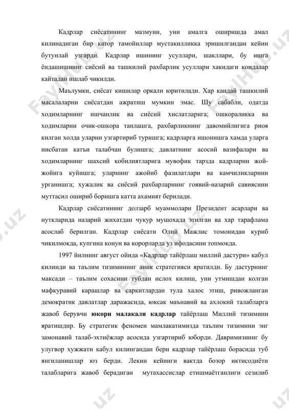 айёрлаш ва тарбиялаш масаласига алохида эътибор каратилди. мавжуд ходимлардан гоят окилона фойдаланиш манфаатларини кузлаб, уларни бир иш сохасидан бошка иш сохасига хамда бир худуддан бошка бир худудга юбориш усулини кенг куллади. мустакиллик йилларида халк хужалигининг барча сохалари учун юксак малакали кадрлар тайёрлаш борасида жуда катта ишлар килинди. миллий иктисоднинг, жумладан, саноатнинг хал килувчи участкаларига рахбарлик изланувчан, янгиликка интилувчи, фидойи, тафаккури уткир, ташкилотчилик кобилияти зур, уз ишини яхши биладиган мутахассислар кулида жамлангандир. узбекистон халк хужалигида 2001 йилда 9 миллионга якин мутахассис ишладики, улардан 2 миллиони олий маълумотли ва 4 миллиони махсус урта маълумотли кишилар эди. мамлакатимизда xxi аср кадрлари усиб етишмокда. улар иктисодий, ижтимоий ва фан-техника тараккиётининг энг мураккаб муаммоларини хал этишга кодирдирлар. кадрлар, уларнинг таркиби ва структураси кадрлар (ходимлар) – бу муайян касбни эгаллаш буйича тайёргарликни утган, амалий тажриба ва мехнат куникмасига эга, ишлаб чикариш сохасида иш билан банд булган кишилардир. кадрларга булган талабни аниклаш, уларни тайёрлаш ва кайта тайёрлаш, …