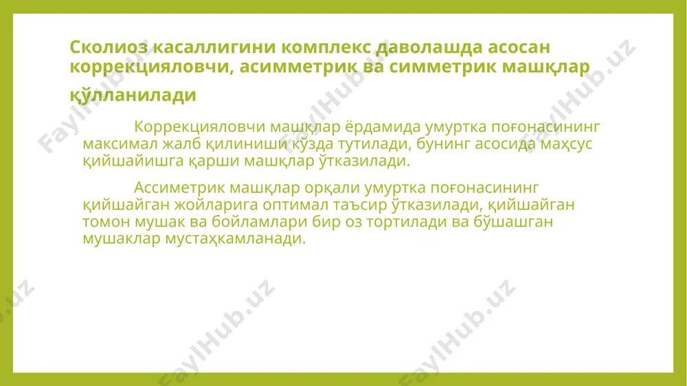н бўлагида кучайтириш. 3.ателектазларни олдини олиш. нафас машқлари асосан статик ва динамик машқлар йиғиндисидан иборатдир ва шу кетма-кетликда олиб борилади. ривожлантирувчи нафас машқларини бир бирига боғлиқлиги 1:1, 1:2, 1:3, машқлар пайтида пулснинг тезлашиши 5 – 10 тадан минутига ортмаслиги шарт. машқлар секин – асталик ва ўрта темпда олиб болрилади, барча машқларни ҳаракат амплитудаси 4 – 8 маротабага тенг бўлиши шарт. машқларни давомийлиги 10 – 15 минут давом этади. беморнинг ўзи олиб борадиган машқлар кунига 10 минутдан олиб борилади. ҳона режимида 5 – 7 кундан бошланади. бошланғич ҳолат стулда ўтирган ҳолатда, ётоқ режимида эса ётган холатда машқлар олиб борилади ва машқлар дозаси ортириб борилади, ҳамда катта мускул гуруҳларга таъсири ортириб борилади 7 – 10 кунлардан бемор умумий режимга ўтади. машқлар даволовчи гимнастика ҳонасида олиб борилади, лекин ўртача юклама берилади ва пульс тезлигини минутига 100 тагача ошигунча олиб борилади. машқнинг давомийлиги 40 минут давом этиши шарт. машқлар юриш, тренажорларда машқлар, ҳар ҳил …