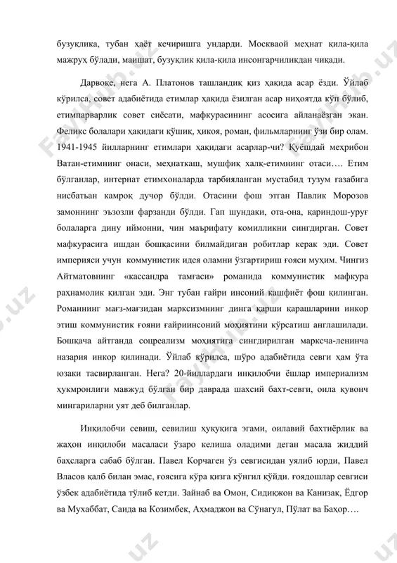 олаларга дину иймонни, чин маърифату комилликни сингдирган. совет мафкурасига ишдан бошқасини билмайдиган робитлар керак эди. совет империяси учун коммунистик идея оламни ўзгартириш ғояси муҳим. чингиз айтматовнинг «кассандра тамғаси» романида коммунистик мафкура раҳнамолик қилган эди. энг тубан ғайри инсоний кашфиёт фош қилинган. романнинг мағз-мағзидан марксизмнинг динга қарши қарашларини инкор этиш коммунистик ғояни ғайриинсоний моҳиятини кўрсатиш англашилади. бошқача айтганда соцреализм моҳиятига сингдирилган марксча-ленинча назария инкор қилинади. ўйлаб кўрилса, шўро адабиётида севги ҳам ўта юзаки тасвирланган. нега? 20-йиллардаги инқилобчи ёшлар империализм ҳукмронлиги мавжуд бўлган бир даврада шахсий бахт-севги, оила қувонч мингариларни уят деб билганлар. инқилобчи севиш, севилиш ҳуқуқига эгами, оилавий бахтиёрлик ва жаҳон инқилоби масаласи ўзаро келиша оладими деган масала жиддий баҳсларга сабаб бўлган. павел корчаген ўз севгисидан уялиб юрди, павел власов қалб билан эмас, ғоясига кўра қизга кўнгил қўйди. ғоядошлар севгиси ўзбек адабиётида тўлиб кетди. зайнаб ва омон, сидиқжон ва канизак, ёдгор ва мухаббат, саида ва козимбек, аҳмаджон ва сўнагул, пўлат ва …