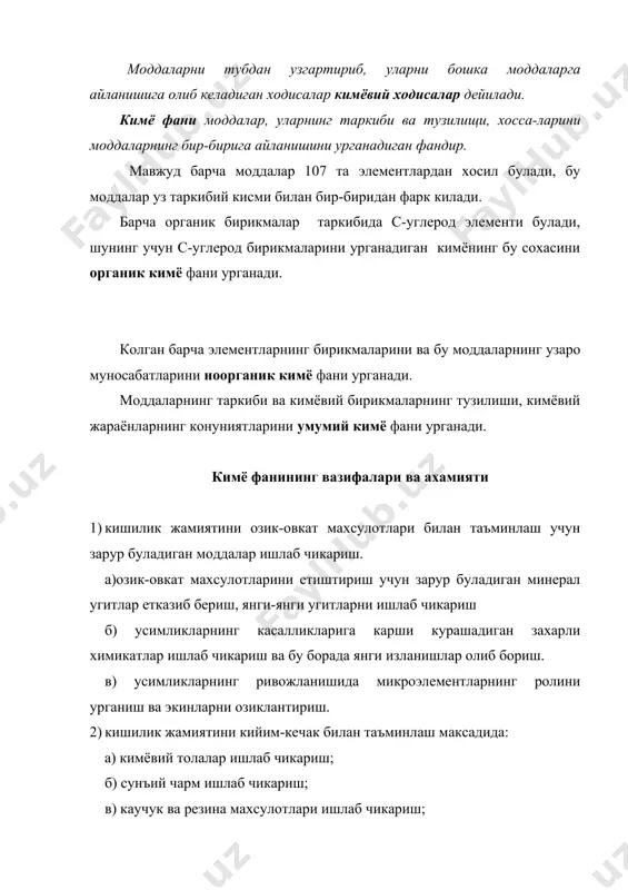 арирок вужудга келган. факат электролитнинг диссоциланиш даражасига боглик булмай, ионларнинг харакат тезлигига хам богликдир. кучли элек-тролит эритмаларида ионлар сони жуда куп ва улар бир-бири билан шундай якин масофада жойлашганки, улар орасида электростатик тор-тишиш ва итарилиш кучлари вужудга келади. бунинг натижасида хар кайси ион уз атрофида карама-карши зарядли ионлардан иборат « ион атмосферани» хосил килади ва у эритмада ионлар харакатига тускинлик килади. бу эса электр утказувчанликни камайтиради. шунинг учун электролитнинг электр утказувчанлиги улчаб топилган диссоциланиш даражаси бирдан кичик булиб, уни эффектив ёки куринма диссо-циланиш даражаси дейилади . эффектив диссоциланиш даражанинг киймати, ионлар орасида узаро таъсир кучи булгани учун гуё электролит электр токини худди хамма молекулалар ионларга диссоцилангандек утказишини («ион жуфтлари» хосил булишини ) курсатади. ионлар орасидаги кучлар эритманинг осмотик босимига, музлаш ва кайнаш температурасига, ионларнинг кимёвий реакцияга киришиш кобилиятига ва бошка хосса-ларига хам таъсир килади. кучсиз электролит хоссасини характерловчи конунларнинг мате-матик ифодасини кучли электролитларга куллаш учун ионлар « активлигини» ёки «актив …