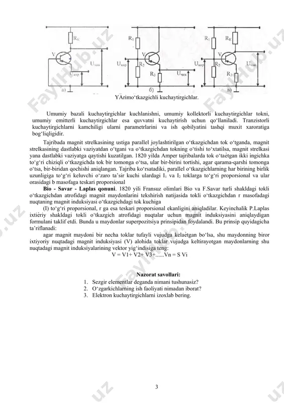 tirgichlarni afzalligi ularni sodda tuzilishga ega ekanligidir. elektron kuchaytirgichlar sifatida lampali triodlar ishlatiladi. quyidagi rasmda soddalashtirilgan elektron kuchaytirgich ko‘rsatilgan bo‘lib, setka zanjiriga kuyilgan kuchsiz signal (ukir) anod zanjiridan kuchaytirilgan xolda olinadi (uchik). anod zanjiriga qo‘yilgan manbaa ea anod tokini xosil qiladi va u yuklama qarshiligida chiqish kuchlanishini kuchaytiradi. uchik=ia·ryu bunda uchik- kuchaytirgich chiqishidagi kuchlanish, v ia- anod toki, a ryu- yuklama qarshiligi, om. elektron kuchaytirgich sxemasi yarimo‘tkazgichli kuchaytirgichlar elektron kuchaytirgichlarga nisbatan bir qator afzalliklarga ega bo‘lganligi tufayli ular ko‘p xolatlarda elektron kuchaytirgichlarni siqib chiqarmoqda. chunki ularni qabul qiluvchi quvvati oz, o‘ta puxta, tezkor, kuchaytirish koeffitsenti nisbatan katta, ixcham. tranzistorli kuchaytirgich sxemasi umumiy elektrod belgilari bo‘yicha, ya’ni bir vaqtda kirish va chiqish elektrodlari xisoblanganligi buyicha turlanadilar. quyida umumiy bazali (a), umumiy emitterli (b) va umumiy kolektorli (v) tranzistorli kuchaytirgichlar berilgan. yarimo‘tkazgichli kuchaytirgichlar. umumiy bazali kuchaytirgichlar kuchlanishni, umumiy kollektorli kuchaytirgichlar tokni, umumiy emitterli kuchaytirgichlar esa quvvatni kuchaytirish uchun qo‘llaniladi. tranzistorli kuchaytirgichlarni kamchiligi …