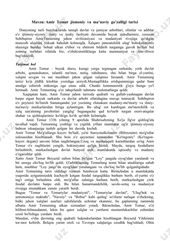 hahar va qishloqlarimiz ko'rkiga ko'rk qo'shib kelmoqda. amir temur 1336 yilning 9 aprelida shahrisabzning xo'ja ilg'or qishlog'ida tavallud topdi. temurning yoshligi va yigitlik yillari mamlakat og'ir ijtimoiy-siyosiy buhron iskanjasiga tushib qolgan bir davrda kechdi. amir temur mo'g'ullarga kuyov bo'ladi, ya'ni saroymulkixonim (bibixonim) mo'g'ullar sulosasidan hisoblanadi. shu bois o'z qaynotasi tomonidan "ko'ragoniy" (ko'ragon-kuyov degani) unvoni bilan taqdirlangan.uzoq va mashaqqatli kurashlardan so'ng amir temur o'z raqiblarini yengib, hokimiyatni qo'lga kiritdi. mayda, tarqoq feodallarni birlashtirib, markazlashgan davlat bunyod etdi, mamlakatda iqtisodiy va madaniy o'zgarishlar qildi. xatto amir temur boyazid sulton bilan bo'lgan "loy" jangida oyog'idan yaralandi va bir umrga cho'loq bo'lib qoldi. g'arbliklarning temurlang nomi bilan atashlariga sabab ham, mashhur "loy jangi"da oyog'idan yaralangani va cho'loq bo'lib qolganligidadir. amir temurning tarix oldidagi xizmati benihoyat katta. birinchidan u mamlakatda yuqorida aytganimizdek kuchayib ketgan feodal tarqoqlikka barham berib, el-yurtni o'z tug'i ostiga birlashtira oldi, mo'g'ullar zulmiga barham berib, markazlashgan yirik feodal davlatni barpo etdi. bu …