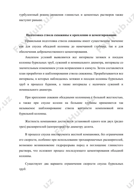 скважины, градус; i-интенсивность пространственного искривле​ния скважины в том же интервале, градус/10 м; d - диаметр об​садной колонны, м. список использованной литературы: 1. а.и. булатов тампонажные материалы и технология цементи​рования скважин. москва, недра, 1982 г. 2. а.и. булатов управление физико-механическими свойствами тампонажных систем. москва, недра, 1976 г. 3. в.д. барановский. “крепление и цементирование наклонных скважин”. м., недра, 1983 г. 4. п.т. иночкин “справочник бурового мастера” м., недра, 1966 г.