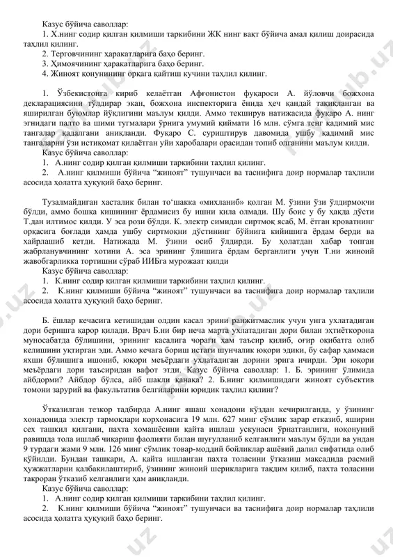 к қилишдан фарқланади? давлат сирларини ошкор этиш ва давлатга хоинлик қилиш жиноятларининг фарқли жиҳатларини баён қиилинг. давлат сирларини фош этишнинг давлат ёки ҳарбий сирларни ташкил этувчи ҳужжатларни йўқотишдан фарқли жиҳатларини баён қилинг. талон-торожнинг барча шаклларига хос бўлган хусусиятлар ва оғирлаштирувчи белгиларини таҳлил қилинг. босқинчилик тушунчасини, унинг зарурий белгиларини ва жавобгарликни оғирлаштирувчи ҳолатларини баён қилинг. товламачиликнинг талончиликдан фарқли жиҳатларини баён қилинг. ўзлаштириш ёки растрата йўли билан талон-торож қилиш жиноятининиг таркибий элеменларини таҳлил қилинг. мансабдор шахслар томонидан ўз мансаб ваколатларини суиистеъмол қилиш йўли билан талон-торож қилишнинг қандай турлари мавжуд? уларнинг юридик таҳлили ва ўзига хос хусусиятларини ёритиб беринг. фирибгарлик тушунчаси, унинг белгилари ва фирибгарликнинг ўғирлик ва талончиликдан фарқли жиҳатларини баён қилинг. казус: 2019 йил декабрь ойида тожикистон республикаси фуқароси д. ўзбекиситон республикасида яшовчи қариндоши б.нинг туйига келади.тўйда ўзаро келишмовчилик туфайли келиб чиққан жанжалда д. га тан жароҳати етказилади. тўйни ўтказган д. эртаси куни тожикистон республикасига қайтиб кетади ва аҳволи оғирлашиб касалхонада муолажа …
