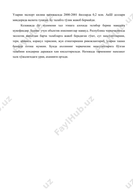 и. у чорва хайвонларининг маълум муддатдаги ўсган вазнини шу ўсишни таъминлаган муддатга нисбати билан аникланади. бунда куйидаги формуладан фойдаланиш мумкин: сук ; бунда: су–чорва хайвонларининг суткалик ўсиши (граммда); ху–хайвонларнинг маълум муддатдаги ўсган микдори (кг); м–махсулот ўсишини таъминлаган муддат (сутка); - чорвачилик махсулотларининг 1 центнерини етиштириш учун сарфланган озука бирлиги. уни аниклаш учун сарфланган озука бирлиги микдорини шу озука эвазига етиштирилган махсулот микдорига (турлари бўйича) таксимлаш лозим ёки унинг аксидан хам фойдаланиш мумкин; - чорва хайвонларининг суткалик ўртача ўсиш вазни.чорвачилик тармокларидаги мехнат унумдорлиги (кг/кк; кк/кг; сум/кк...). у махсулот етиштириш учун сарфланган вакт микдорининг шу вактда етиштирилган махсулотга нисбати билан ёки аксинча аникланади; - чорвачилик тармокларининг, махсулотларининг (турлари бўйича) рентабеллик (фойдалилик) даражаси. бу кўрсаткичларни аниклаш тартиби маърузалар матнини xiii-xiv бобларида келтирилган. республикада бозор муносабатларини шакллантириш чорвачилик тармокларида хам давлат рахбарлигида боскичма-боскич амалга оширилмокда. жумладан, даставвал давлат ва жамоа мулки хисобланган чорвачилик тармоклари республика вазирлар махкамасининг 1993 йил январдаги карорига биноан хусусийлаштирила бошланди. …
