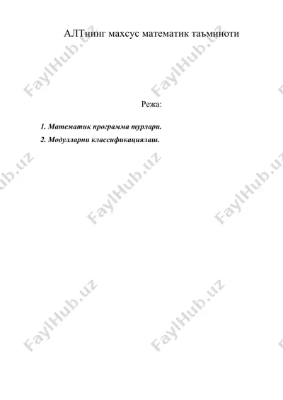 алтнинг махсус математик таъминоти — DOC