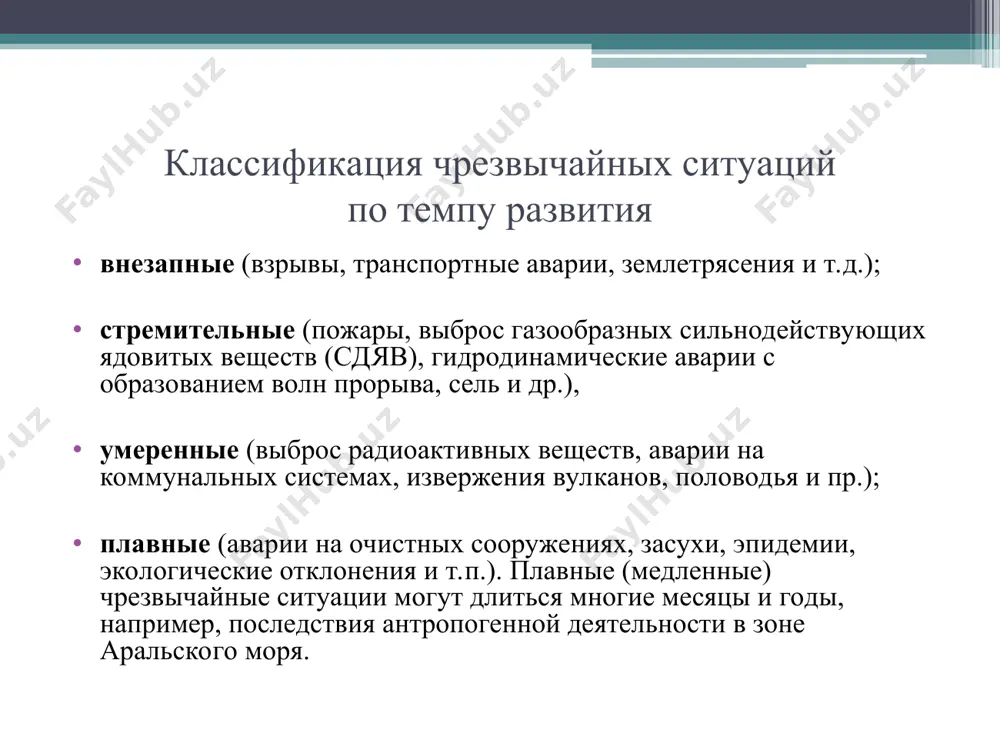 классификация чрезвычайных ситуации - Page 4