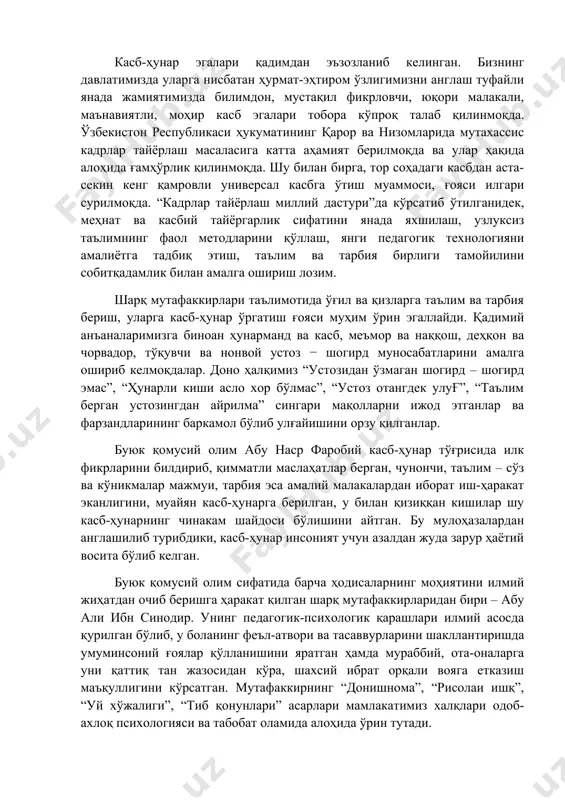 ш миллий дастури”да кўрсатиб ўтилганидек, меҳнат ва касбий тайёргарлик сифатини янада яхшилаш, узлуксиз таълимнинг фаол методларини қўллаш, янги педагогик технологияни амалиётга тадбиқ этиш, таълим ва тарбия бирлиги тамойилини собитқадамлик билан амалга ошириш лозим. шарқ мутафаккирлари таълимотида ўғил ва қизларга таълим ва тарбия бериш, уларга касб-ҳунар ўргатиш ғояси муҳим ўрин эгаллайди. қадимий анъаналаримизга биноан ҳунарманд ва касб, меъмор ва наққош, деҳқон ва чорвадор, тўқувчи ва нонвой устоз − шогирд муносабатларини амалга ошириб келмоқдалар. доно ҳалқимиз “устозидан ўзмаган шогирд – шогирд эмас”, “ҳунарли киши асло хор бўлмас”, “устоз отангдек улуғ”, “таълим берган устозингдан айрилма” сингари мақолларни ижод этганлар ва фарзандларининг баркамол бўлиб улғайишини орзу қилганлар. буюк қомусий олим абу наср фаробий касб-ҳунар тўғрисида илк фикрларини билдириб, қимматли маслаҳатлар берган, чунончи, таълим – сўз ва кўникмалар мажмуи, тарбия эса амалий малакалардан иборат иш-ҳаракат эканлигини, муайян касб-ҳунарга берилган, у билан қизиққан кишилар шу касб-ҳунарнинг чинакам шайдоси бўлишини айтган. бу мулоҳазалардан англашилиб турибдики, касб-ҳунар инсоният …