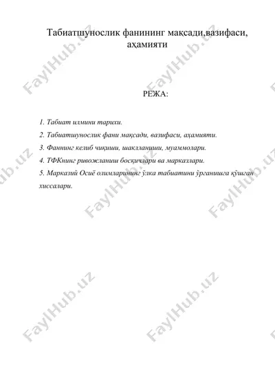 табиатшунослик фанининг мақсади, вазифаси, аҳамияти — DOC