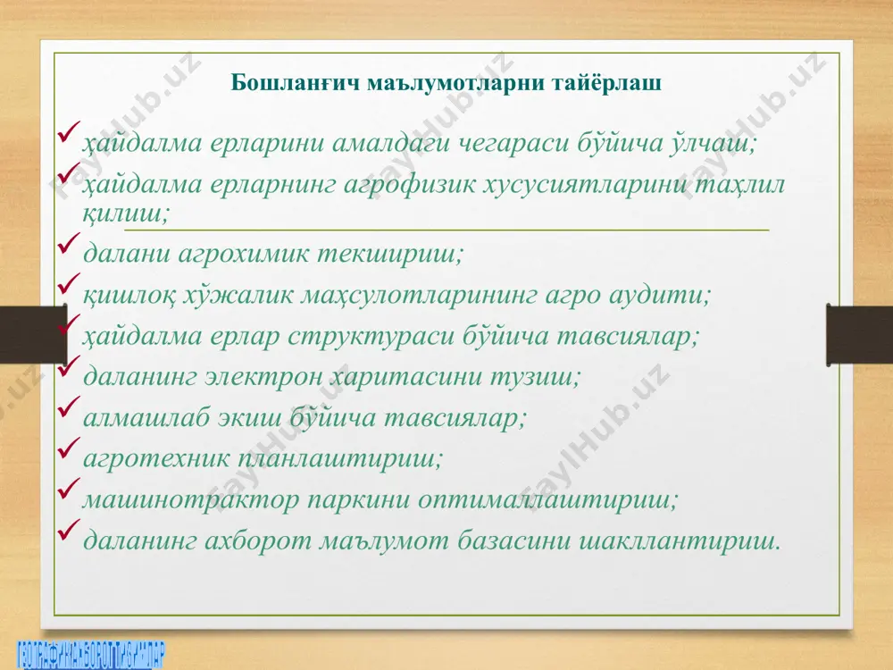 ер тузишни лойиҳалашнинг услубий масалаларини урганиш - Page 5