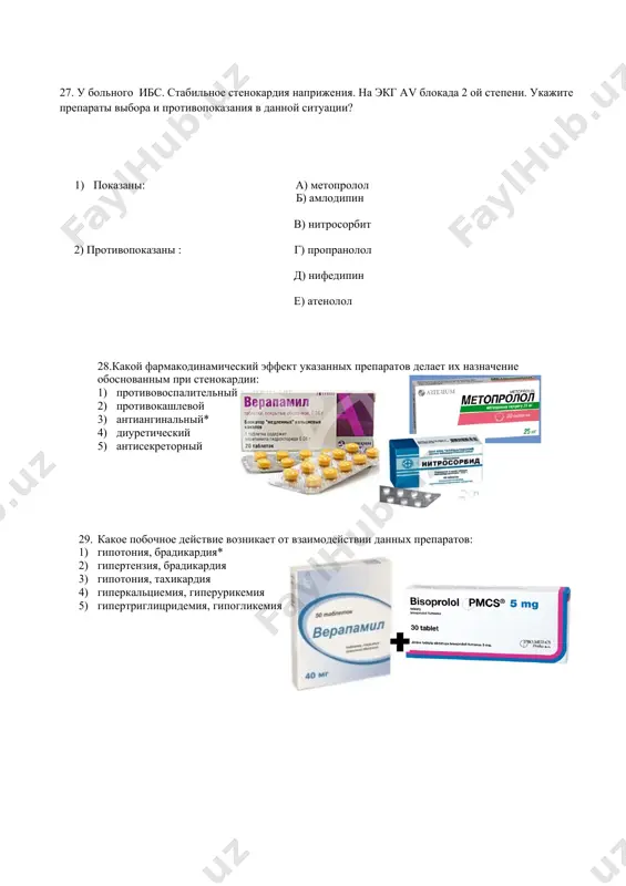 толерантность к нитратам - Page 5