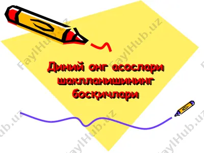диний онг асослари шаклланишининг босқичлари — PPT