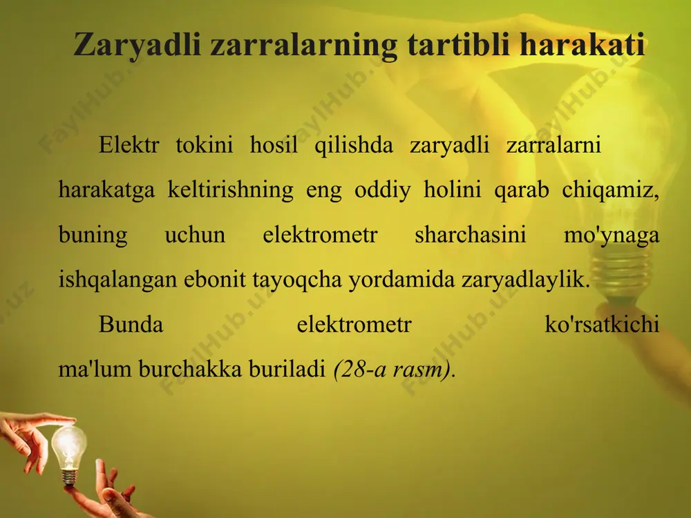 li harakat qiladi va o'tkazgichda qisqa muddatli tok hosil bo'ladi. o'tkazgichda elektr toki vujudga kelishi uchun elektr maydon mavjud bo'lishi kerak. o'tkazgichda qanday qilib uzoqroq vaqt davom etadigan elektr tokini hosil qilish mumkin? bu savolga javob berish uchun quyi- dagi tajriba o'tkazilgan. elektrofor mashinasining sharchalari metall o'tkazgichlar orqali ular izolatsiyalangan shtativga mah- kamlangan sharlarga ulangan. neon lampochkasi metall o'tkazgichlar orqali busharlarga ulangan (30-rasm). elektrofor mashinasining disklari aylantirilganda sharlarning biri musbat, ikkinchisi manfiy zaryadlanadi. natijada qarama-qarshi ishorali zaryadlangan sharlar orasida, shuningdek, ularga ulangan o'tkazgichlarda elektr maydon vujudga keladi. maydon ta'sirida zaryadli zarralar o'tkazgich bo'ylab tartibli harakat qiladi, ya'ni unda tok hosil bo'ladi. bu tok tufayli neon lampochka yonadi. disklar to'xtovsiz aylantirib turilsa, sharlarning zaryadlanishi uzluksiz davom etadi va elektr maydoni saqlanib, lampochka ham yonib turaveradi. elektr tokining ta'sirlari o'tkazgichdan o'tayotgan elektr tokini yoki zaryadli zarralarning tartibli harakatini bevosita kuzata olmaymiz. ammo elektr tokining mavjudligi tufayli yuz beradigan ta'sirlarni ko'rish va sezish …