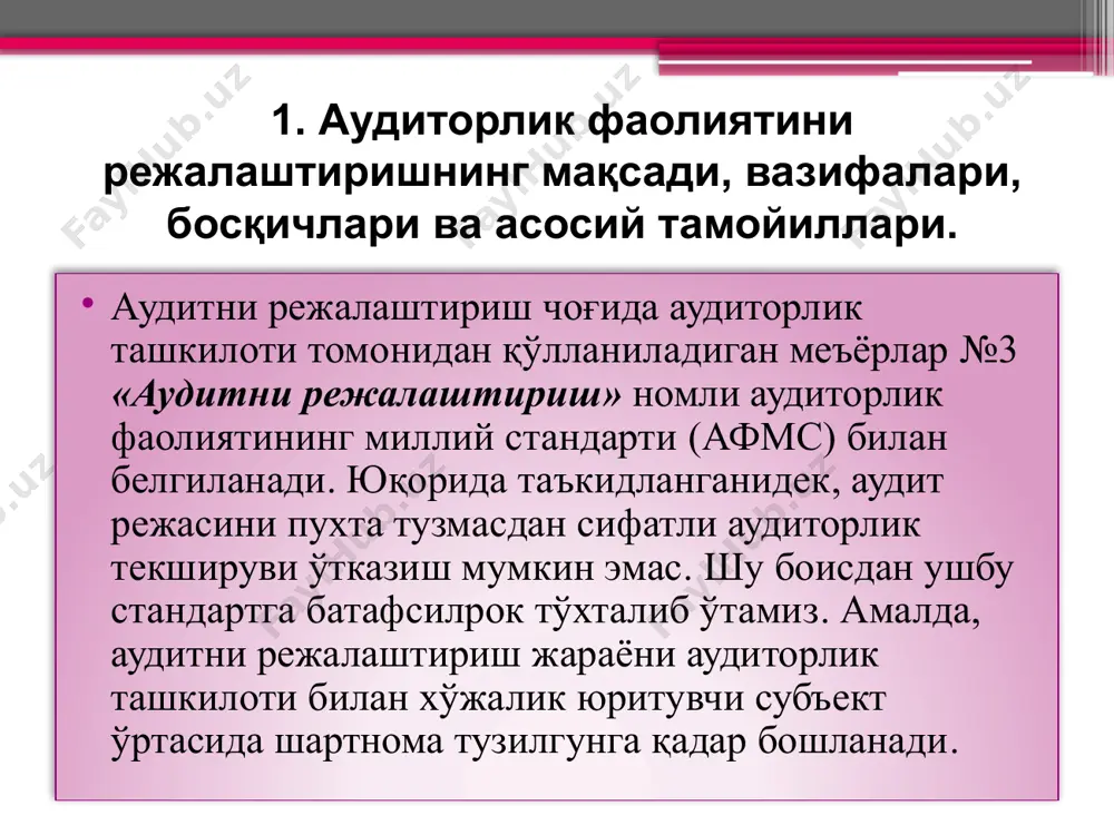 ва ҳажмини аниқлаш; кутилаётган ишлар режасида қуйидаги кўрсаткичлар акс эттирилади: аудит ўтказиш муддати ва ишларнинг давомийлиги; бажариладиган ишлар ҳажми; аудитор қўллайдиган усуллар ва амаллар. аудитор режани яхши ва сифатли тузиш ҳамда ишларнинг кутилаётган ҳажмини аниқ ҳисобга олиш учун энг аввало: аудиторлик текшируви ўтказиш шартномаси шартларини ўрганиши; ўтказиладиган аудитнинг энг муҳим масалаларини ажратиб олиши; махсус эътибор талаб қиладиган шартларни аниқлаши; текшириладиган корхона фаолиятининг предметини ҳисобга олган ҳолда янги қонунлар, низомлар, йўриқнома-лар ва бошқа алоқадор меъёрий ҳужжатларнинг аудитга таъсирини ўрганиши; текшириладиган корхонанинг ҳисоб тизими ва ички аудит тизимининг ишончлилик даражасини аниқлаши; ички аудиторларнинг ишларини ва уларни аудитга жалб қилиш мумкинлигини таҳлил қилиши; корхонанинг алоҳида балансга ажралиб чиқарилган филиаллари, ваколатхоналари, бўлимлари ва махсус бўлинмала-рида аудит ўтказиш мақсадга мувофиқлигини ўрганиши; экспертларни жалб қилиш зарурлигини аниқланиши лозим. доимий тўпламда қуйидагилар сақланиши лозим: таъсис ҳужжатларининг нусхалари ёки баёни; корхонанинг давлат рўйхатидан ўтганлиги ҳақида маълумотлар; корхонанинг маслаҳатчилари ҳақида маълумотлар; корхонанинг банкдаги счётлари ҳақида маълумотлар; текшириладиган корхонанинг бошқа …