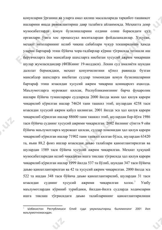 иб, шулардан бор-йўғи 1986 таси бўйича суднинг хусусий ажрими чиқарилган. 2002 йилнинг сўнгги 9 ойи бўйича маълумотларга мурожаат қилсак, судлар томонидан ҳал қилув қарори чиқарилиб кўрилган ишлар 71902 тани ташкил қилган бўлса, шулардан 63420 та, яъни 88,2 фоиз ишлар юзасидан даъво талаблари қаноатлантирилган ва шулардан 1589 таси бўйича хусусий ажрим чиқарилган. меҳнат ҳуқуқий муносабатларидан келиб чиқадиган ишга тиклаш тўғрисида ҳал қилув қарори чиқарилиб кўрилган ишлар 1999 йилда 537 та бўлиб, шундан 347 таси бўйича даъво қаноатлантирилган ва 42 та хусусий ажрим чиқарилган. 2000 йилда эса 522 та ишдан 348 таси бўйича даъво қаноатлантирилиб, шулардан 31 таси юзасидан суднинг хусусий ажрими чиқарилган холос. ушбу маълумотлардан кўриниб турибдики, йилдан-йилга судларда ходимларни ишга тиклаш тўғрисидаги даъво талабларининг қаноатлантирилиши кўрсаткичи ортиб бормоқда, лекин қонун бузилишига йўл қўйган мансабдор шахсларга нисбатан хусусий ажрим чиқариш эса борган сари камайиб бормоқда. меҳнат низоларининг юзага келиш сабабларини бартараф этиш чоралари сифатида судлар томонидан олиб борилаётган ҳуқуқ-тарғибот ишларининг муҳим …