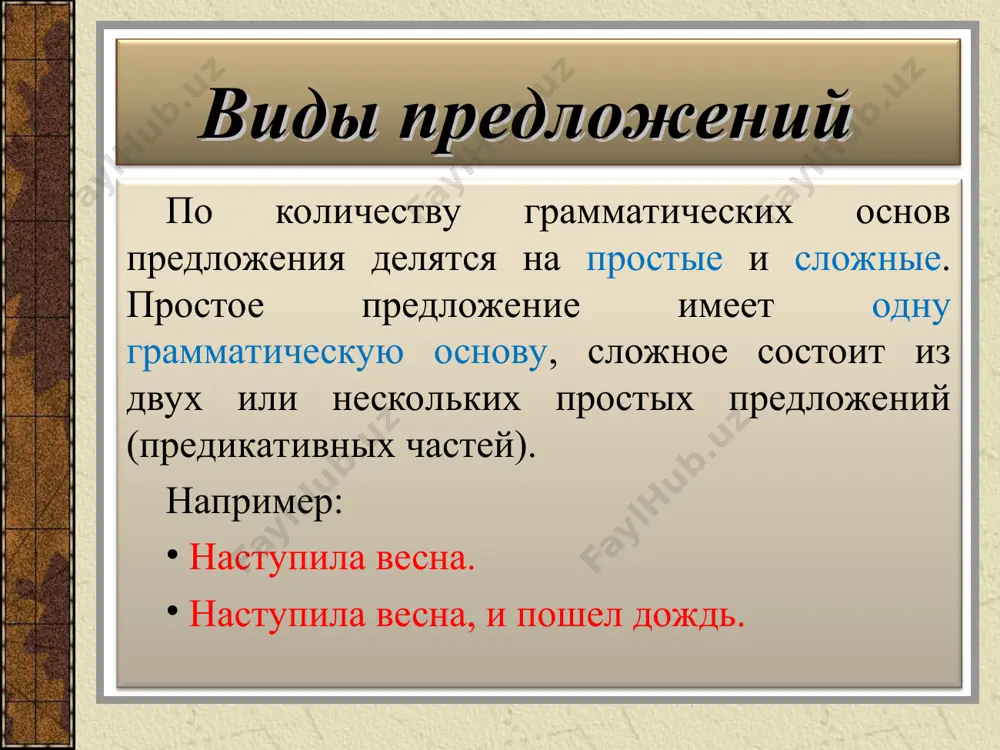 простое предложение - Page 5