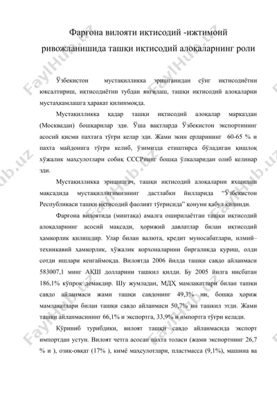фаргона вилояти иктисодий - ижтимоий ривожланишида ташки иктисодий алокаларнинг роли — RTF