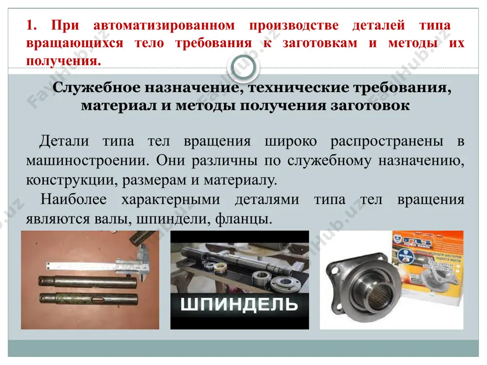 ы, создавая необходимое уплотнение. фланцы отличаются большим разнообразием конструкций. общим является их крепление к корпусу винтами. основными базами (конструкторскими) таких фланцев являются посадочная цилиндрическая поверхность по размеру отверстия в корпусе и малый торец центрирующего пояска. заготовки фланцев. фланцы изготовляют из чугуна сч15, сталей 30, 45 и др. заготовками фланцев в зависимости от серийности выпуска являются стальные и чугунные отливки, поковки, штамповки, а также отрезанные от сортового прутка диски. литье по выплавляемым моделям обеспечивает получение заготовок с минимальными припусками. некоторые поверхности, например отверстия под крепежные болты, не требуют дальнейшей механической обработки. этот метод применяют при большой серийности изготовления фланцев. технологический процесс обработки фланцев разрабатывают на базе типовых технологических процессов (операций) обработки отверстий, получения соосных поверхностей, перпендикулярности торцов к осям отверстий и др. в зависимости от технических требований, вида и материала заготовки фланцы подвергают термической обработке (отжигу). токарную обработку фланцев в крупносерийном производстве выполняют на многошпиндельных вертикальных токарных полуавтоматах 1к282 и 1к.284, …