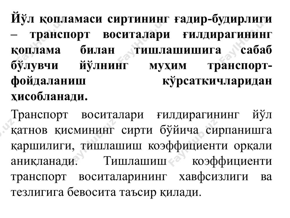 ашиш коэффициенти аниқланади. оғирлиги 35 кг ; зарба кучи 9 кг; битта циклни ўлчаш вақти 20 сек; битта участкада ўлчашлар сони 5 та; ишчи холатига келтириш 5 мин; хар бир имитаторни остидаги қопламани намлаш 0,2 л; имитаторни ташқи қисми резина. йўл қопламасининг бўйлама илашиш коэффициенти фақат харакат полосасининг 3-5 та участкасида ўлчанади. бу иш ҳар бир ҳаракат полосасининг ҳар бир км да бажарилади. битта нуқтада 3 дан ўлчов бажарилади. ўлчов натижаси олдингисидан 0,05 дан ортиқ фарқ қилса, ўлчашлар сони 5 тагача чиқарилади. сирпанчиқлик кўрсатгичи сифатида илашиш коэффициентининг ўртача арифметик қиймати олинади. ўтувчи турдаги қопламада ғилдирак изи кесимни бузилиши image1.emf image2.png image3.png image4.png image5.png image6.png image7.png image8.jpeg image9.jpeg /docprops/thumbnail.jpeg
