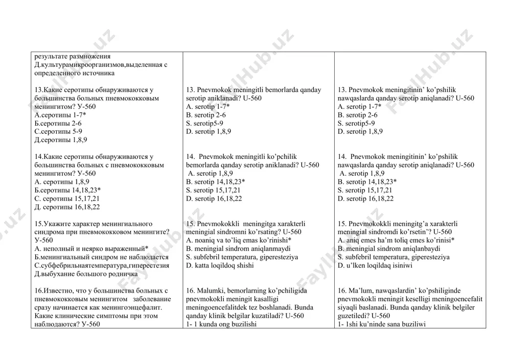 вводить для профилактики пневмококковой инфекции? у-561 а.пневмо-22 б.пневмо-23* с.пневмо-24 д.пневмо-25 32.какую вакцину предлагают вводить для профилактики пневмококковой инфекции? у-561 а.моновалентную,дисахаридную б. поливалентную полисахаридную* с.пентавалентную,полисахаридную д.пентавалентную,дисахаридную 33.что представляет собой вакцина «пневмо23», применяемая для профилактикипневмококковой инфекции? у-561 а. смесь очищенных капсульных полисахаридов 23* б.смесь неочищенных капсульных полисахаридов 23 с. смесь очищенных капсульных полисахаридов 22 д. смесь очищенных капсульных полисахаридов 21 34.сколько мкг каждого типа полисахарида содержится в 1 дозе вакцины «пневмо23»? у-561 а.15 мкг б.25 мкг* с.35 мкг д.45 мкг 35.что входит в состав вакцины «пневмо23» применяемый для профилактики пневмококковой инфекции? у-562 1-25 мкг каждого типа полисахарида 2-25 мкг каждого типа дисахарида 3-изотонический раствор хлорида натрия 4-1,25 мг фенола в качестве консерванта 5-2,25 мг фенола в качестве консерванта а.1,3,5 б. 1,3,4* с. 2,3,4 д.2,3,5 36.для какой категории лиц рекомендуют вводить вакцину «пневмо23»для профилактики пневмококковой инфекции? у-562 а. детям старше 2 лет, лицам старше 60 лет* б. детям старше 5 лет, лицам старше …