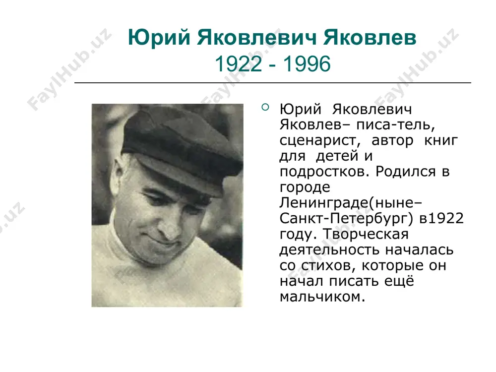 е». в центре внимания писателя — проблемы социальной и духовной жизни подростка. этими проблемами объединены его рассказы. разные герои, поставленные в различные жизненные обстоятельства, сталкиваясь с трудностями, преодолевая их, приобретают качества характера, соответствующие представлению подростков о нравственном идеале. ю. яковлев привержен к жанру рассказа. он владеет умением в небольшом по объему произведении сконцентрировать значительное содержание. любимый возраст писателя — десять-четырнадцать лет, хотя нередко можно встретить героя и младше и старше этого возраста, однако всех их объединяют пробуждающийся интерес к своему "я", поиски своего места среди ровесников и взрослых, осознание своей необходимости для других. события в рассказах, как правило, самые обыденные, ничем не примечательные с точки зрения взрослого человека, но многозначащие в восприятии подростка, на его пути к самоутверждению. основной конфликт в произведениях ю. яковлева — нравственный: герой, стремящийся к возвышенным идеалам, вступает в борьбу за них, преодолевая трудности (внешние и внутренние), выполняя свой долг. у автора свой подход к разрешению …