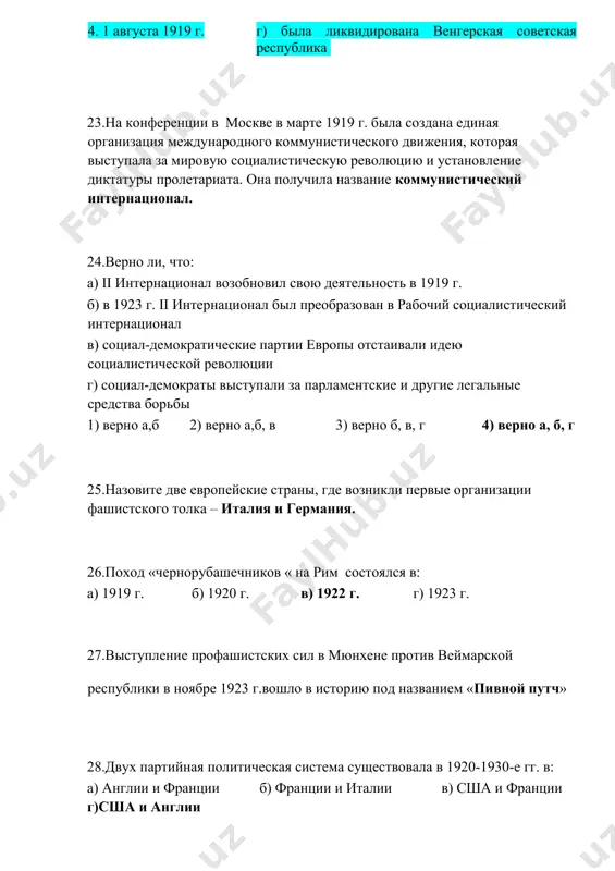 а) подписание в париже пакта бриана-келлога 2) 1926 г. б) конференция в локарно и принятие рейнского гарантийного пакта 3) 1928 г. в) принятие нового репарационного плана – плана юнга 4) 1929 г. г) вступление германии в лигу наций 35.впервые широкое применение конвейерного производства произошло в сша на автомобильных заводах генри форда. западная европа и сша в 1930-е гг. 1.в основу «нового курса» ф. рузвельта было положено экономическое учение английского экономиста джона мейнарда кейнса. 2.верно ли, что: а) кейнсианство было одной из форм буржуазного реформизма и идеологии неолиберализма б) в 1932 г. германия перестала выплачивать репарации в) правительство народного фронта во франции национализировало железную дорогу 1) верно а 2) верно а, б 3) верно б, в 4) верно а, в 3. началом антикризисной программы администрации ф. рузвельта было реформирование: а) сельского хозяйства б) промышленности в) банковской системы г) торговли 4-два похода безработных и ветеранов первой мировой войны на столицу в годы …