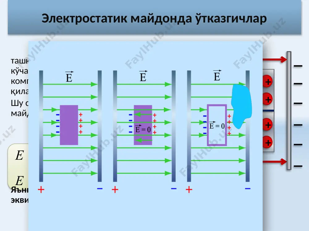 , тула, 2002. оплачко т.м.,турсунметов к,а. физика, ташкент, 2007. 15 таълим сайтлари ва интернет ресурслари fizika.uz – талабалар ва физика ўқитувчилари учун сайт . neutrino.ucoz.ru- тату физика кафедраси доценти о.э.тигайнинг шахсий сайти. fizik.ru - тату физика кафедраси катта ўқитувчиси в.с.хамидовнинг шахсий сайти. estudy.uz- тату талабалари учун физикадан масофавий таълим тизими yenka.com http://phet.colorado.edu/ http://www.falstad.com/mathphysics.html http://www.quantumatomica.co.uk/download.htm http://school-collection.edu.ru 16 image1.png image2.jpeg image3.wmf image4.wmf image5.wmf image6.wmf oleobject1.bin oleobject2.bin oleobject3.bin oleobject4.bin oleobject5.bin image7.gif image8.wmf image9.wmf oleobject6.bin oleobject7.bin image10.wmf oleobject8.bin image11.jpeg image12.jpeg image13.jpeg image14.wmf image15.wmf image16.wmf image17.wmf image18.jpeg image19.jpeg image20.jpeg oleobject9.bin oleobject10.bin oleobject11.bin image21.wmf image22.wmf oleobject12.bin oleobject13.bin oleobject14.bin image23.wmf image24.wmf image25.wmf image26.wmf image27.wmf oleobject15.bin oleobject16.bin oleobject17.bin oleobject18.bin oleobject19.bin image28.wmf image29.wmf image30.wmf image31.wmf oleobject20.bin oleobject21.bin oleobject22.bin oleobject23.bin image32.wmf image33.wmf image34.wmf oleobject24.bin oleobject25.bin oleobject26.bin image35.wmf image36.wmf image37.wmf image38.wmf image39.wmf oleobject27.bin oleobject28.bin oleobject29.bin oleobject30.bin oleobject31.bin image40.wmf image41.wmf oleobject32.bin oleobject33.bin 0 е r е ¢ r 0 0 = ¢ + = e e e r r r 00 edconst …