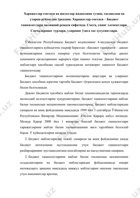 на тақсимлаш учун имкониятлар яратиш; · иш ҳақи ва унга тенглаштирилган тўловларни, иш ҳақига қўшимчалар, капитал қўйилмалар ва бошқа харажатларни гуруҳлаган ҳолда бир сатрда маблаг билан таъминлаш усулида бюджет ташкилотларини |нормативлар бўйича (фаолият турига кўра) маблаг билан таъминлашнинг янги тартибини жорий этиш; · бюджетдан маблаг билан таъминлашни бюджет ташкилотларининг фаолият тури бўйича товарлар (ишлар, хизматлар) ишлаб чиқариш ва сотиш фаолиятини кенгайтириш билан бирга қўшиб олиб бориш; · бюджет ташкилотлари ходимлари меҳнатини рагбатлантириш, улар фаолияти самарадорлигини ошириш ва кадрларнинг ўрнашиб қолиши учун шарт-шароитлар яратиш. мазкур қарорнинг тўлиқ ижросини таъминлаш мақсадида юридик шахс мақомига эга бўлган фаолиятдаги ташкилотларга қўшимча равишда 2000 йилдан бошлаб бир қатор бюджет ташкилотлари ва муассасаларига юридик шахс мақоми берилган. булар: маориф соҳасида: -касб-ҳунар коллежлари, академик лицейлар, профессионал-техника ўқув юртлари ва болалар уйлари; -умумтаълим мактаблари, гимназиялар, лицейлар, мактаблараро ўқув-ишлаб чиқариш комбинатлари – ўқувчилар контингенти 400 кишидан кам бўлмаса; -интернатлар – ўқувчилар контингенти 200 кишидан кам бўлмаса; -мактабгача тарбия болалар …