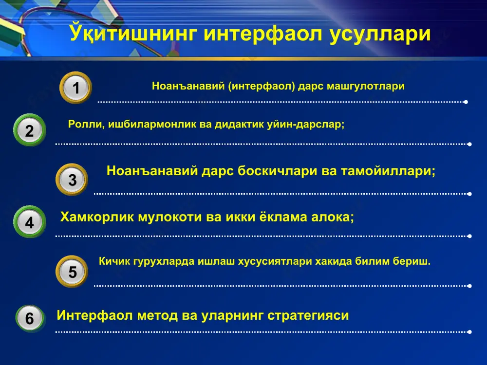 тервью муаммоларни хал килиш методи стол уртасидаги ручка қор бурон асалари галаси афзалликлари: катнашчиларга уз гоялари ва фикрлари билан купрок уртоклашиши, уларнинг бир-биридан урганиши учун имкон беради. кичик гурухларда катнашчилар катта гурухда айтишлари мумкин булган фикрлардан бошкача фикрларни айтишлари мумкин . диккат марказини педагогдан катнашчиларга кучиради. катнашчиларни уз устларига купрок масъулият олишга мажбур килади. интерфаол машғулот турлари мия ҳужуми талабаларга педагогика тармоқларини санаб бериш топширилади. жавоб берилаётганда – жавоблар изоҳланмайди ёки ўринсиз деб рад этилмайди. жавоблар тугагач талабалар ўқитувчи билан биргаликда жавобларни муҳокама қилишади. ёки психологиядан тафаккур операцияларини санаб бериш топширилади. гуруҳ аъзолари шу мавзу юзасидан гаплашиб, мияга нима келса, шуларнинг хаммасини дафтарга ёзиб олишади. кейин ҳамма ўз фикрини баён этади. ғояларни ёзиш учун бир кишини ажратиш кифоя қилади. бу метод гуруҳни бирлашти-риб, якдил қилади. можаро методи ахлокий тарбия мавзуси буйича муаммоли вазият куринишидаги топширик берилади. шу топширикни тахлил килиб, тез карор кабул килиш зарур. ёки психологиядан диккат мавзуси буйича …