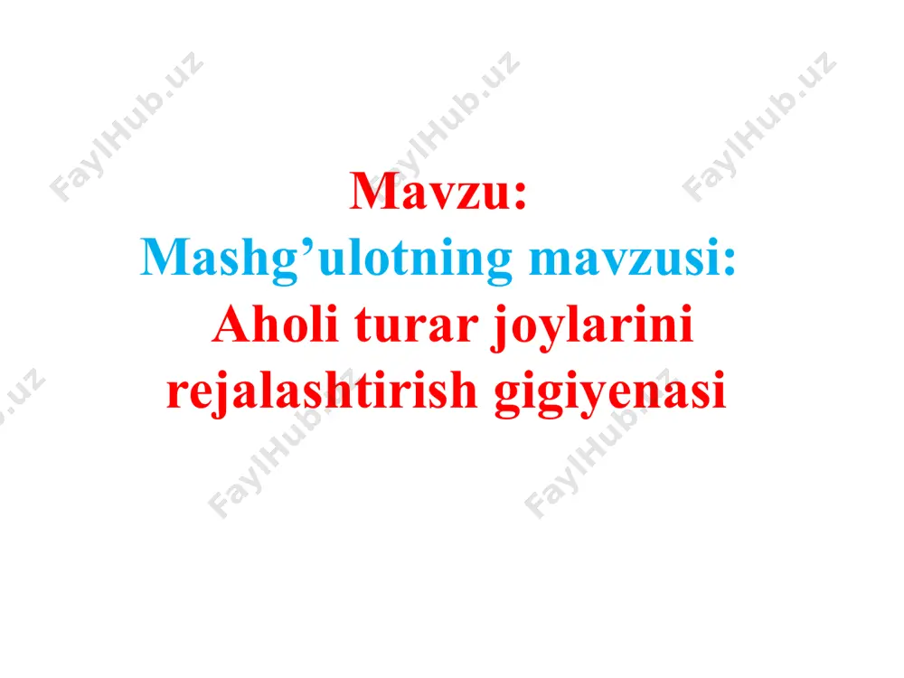 qasini loyixaviy turkumi turar joy qurilishlari,hududlarini o’zaro bog’lanishi yashil o’simliklarni toifalari . mashg’ulot mazmuni talabalar aholi yashash joylarini qurlishi,qayta qurilishi va obodonlashtirilishi borasida osn va jsn o’tkazishda quyidagilarni bajaradilar 1.aholi punktini(rayon,qishloq va b)rivojlanishini bosh loyixasini tuzilishida ishtirok etadilar 2.qurilish uchun yer maydoni tanlashda ishtirok etadilar 3.loyixalash ishlarini hamma bosqichlarida san ekspertiza o’tkazadilar 4.aholi punktini qurilishi bosh loyixasini amalga oshirishda jsn o’tkazadilar 5.aholi punktlarini ko’kalamzorlashtirilganligiga gigiyenik baxo beradilar. 6.shovqin darajasini kamaytirish tadbirlarini ishlab chiqish maqsadida aholi punktida shovqin omilini o’rganish 7.aholi punktini rejalashtirilganligini,qurilshini va obodonlashtirilganligini dasturga to’g’ri kelishini sanitariya nazoratdan o’tkazish aholi punktini rejalashtirilganligini va qurilishini sanitariya tekshiruvi dasturi aholi punktini tanlanishi,joylashgan o’rni,rayon markazi bilan va qo’shni aholi punktlari bilan aloqa qilish yo’llari. ajratilgan joy atrofi ochiq yoki shamoldan to’silgan,daryo,ko’l bo’yida joylashgan,aholi punkti rejasida o’rmonlar,daraxtzorlar borligi,suv manbalarini atrof taminoti uchun cho’milish ho’jalik maqsadlarida(kir chayish,mollarni cho’miltirish va b)va chiqindi suvlarni tashlashi uchun qo’llanilishi aholi punkti hududini taqsimlanishi:yashash va ishlab chiqarish mintaqalarini borligi,ularni …