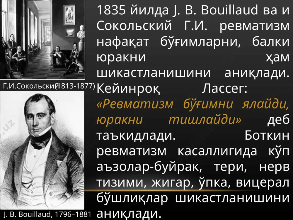 нг ўзи ўрининг ягона белгиси бўлиб учрайди. кўпроқ 6-15 ёшдаги қизларда кузатилади. хорея кайфият тушиши, йиғлоқиликдан бошланади. охирида юз мимик мушаклари, тана мушакларида гиперкинезлар кузатилади. ўри даволаш принциплари  стрептококкли инфекцияни даволаш (антибактериал терапия–пенициллин гуруҳи)  ревматик жараённи камайтириш (нсяқп): диклофенак, мелоксикам, теноксикам.  иммун бузилишларни даволаш: оғир ревмокардитда глюкокортикостероидлар (преднизолон, дексаметазон). аминохинолон гуруҳи–делагил, плаквенил. цитостатиклар (метотрексат, лефно). қайталанишни олдини олиш: бициллинопрофилактика. ку ва қиш ойлари–4–6 ҳафта нсяқп. эътиборингиз учун рахмат!