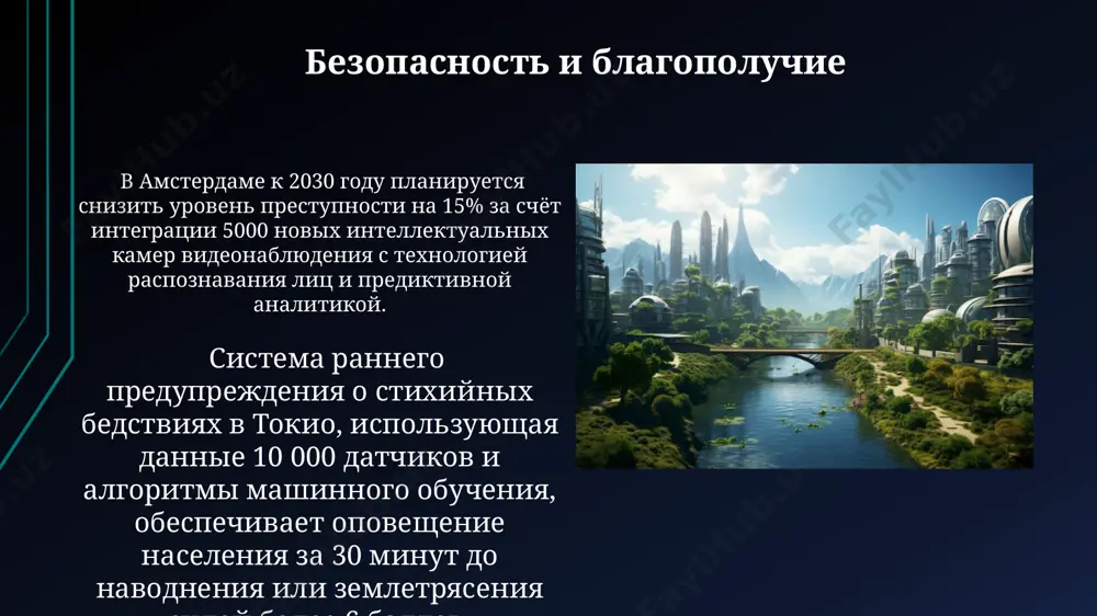 город будущего - Page 4