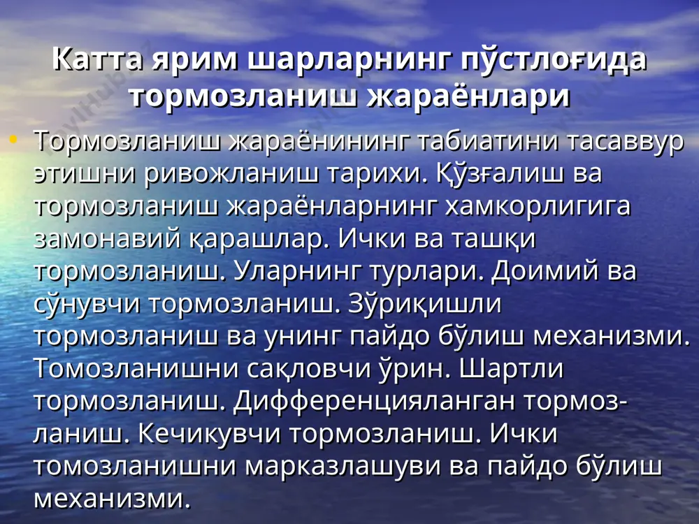 зни шаклланиши сигналларнинг сигнали сифатида. нутқни вазифаси бош мия катта ярим шарлари принципиал янги фаолият чалғитиш, умумлаштириш, (тушунчани), олий даражада (абстрактли) фикрлаш. иккинчи сигнал тизими - сўзлашиш ва фикрлашнинг бирлиги. биринчи ва иккинчи сигнал тизимларини хамкорлиги ва ажралмаслиги ҳақида. кинестезик, товуш ва кураш қўзғатувчиларнинг роли.