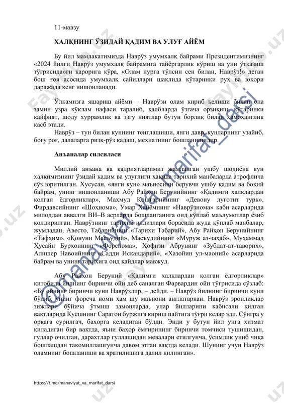 қадим ва боқий байрам, унинг нишонланиши абу райҳон берунийнинг «қадимги халқлардан қолган ёдгорликлар», маҳмуд қошғарийнинг «девону луғотит турк», фирдавсийнинг «шоҳнома», умар хайёмнинг «наврўзнома» каби асарларида милоддан аввалги ви–в асрларда бошланганига оид кўплаб маълумотлар ёзиб қолдирилган. наврўзнинг тарихий илдизлари борасида жуда кўплаб манбалар, жумладан, авесто, табарийнинг «тарихи табарий», абу райҳон берунийнинг «тафҳим», «қонуни масъудий», масъудийнинг «муруж аз-заҳаб», муҳаммад ҳусайн бурҳоннинг «форснома», ҳофизи абрунинг «зубдат-ат-таворих», алишер навоийнинг «садди искандарий», «хазойин ул-маоний» асарларида байрам ва унинг тарихига оид қайдлар мавжуд. абу райҳон беруний «қадимги халқлардан қолган ёдгорликлар» китобида йилнинг биринчи ойи деб саналган фарвардин ойи тўғрисида сўзлаб: «бу ойнинг биринчи куни наврўздир, – дейди. – наврўз йилнинг биринчи куни бўлиб, унинг форсча номи ҳам шу маънони англатаркан. наврўз эронликлар зижлари бўйича ўтмиш замонларда, улар йилларини кабисали қилган вақтларида қуёшнинг саратон буржига кириш пайтига тўғри келар эди. сўнгра у орқага сурилгач, баҳорга келадиган бўлди. энди у бутун йил унга хизмат қиладиган бир вақтда, яъни …