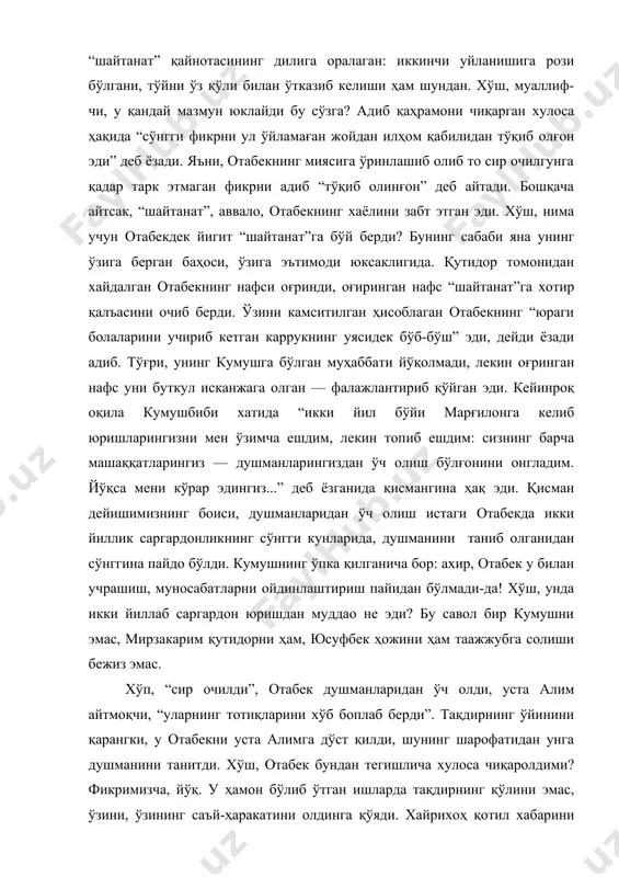 йки, сюжет воқеаларини кузатиб келаётган ўқувчи учун “шайтанат” — ҳомид ва унинг ҳамтовоқлари. ҳомид найрангларидан бехабар отабек наздида эса “шайтанат” қайнотасининг дилига оралаган: иккинчи уйланишига рози бўлгани, тўйни ўз қўли билан ўтказиб келиши ҳам шундан. хўш, муаллиф-чи, у қандай мазмун юклайди бу сўзга? адиб қаҳрамони чиқарган хулоса ҳақида “сўнгги фикрни ул ўйламаған жойдан илҳом қабилидан тўқиб олғон эди” деб ёзади. яъни, отабекнинг миясига ўринлашиб олиб то сир очилгунга қадар тарк этмаган фикрни адиб “тўқиб олинғон” деб айтади. бошқача айтсак, “шайтанат”, аввало, отабекнинг хаёлини забт этган эди. хўш, нима учун отабекдек йигит “шайтанат”га бўй берди? бунинг сабаби яна унинг ўзига берган баҳоси, ўзига эътимоди юксаклигида. қутидор томонидан хайдалган отабекнинг нафси оғринди, оғиринган нафс “шайтанат”га хотир қалъасини очиб берди. ўзини камситилган ҳисоблаган отабекнинг “юраги болаларини учириб кетган каррукнинг уясидек бўб-бўш” эди, дейди ёзади адиб. тўғри, унинг кумушга бўлган муҳаббати йўқолмади, лекин оғринган нафс уни буткул исканжага олган — фалажлантириб қўйган эди. кейинроқ …