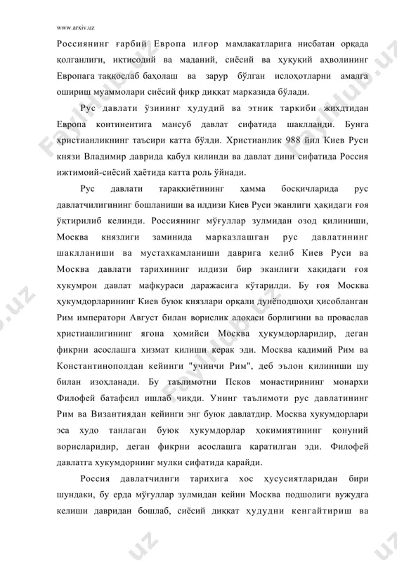 н. аҳолининг манфаатлари ўз аҳамиятини йўқотиб борди. вақт ўтиши билан бу жараён кучайиб борди ва россияни бу соҳада ғарбий европадан фарқланишини яққол қўрсата бошлади. ғарбий европада феодал муносабатларидан янги давр жамияти ва давлати томон ўтиш жараёни тезлашди, инсон ҳуқуқи ва эркинликлари борган сари кенгроқ тан олина бошланди ва натижасида олий ҳукумдор ҳокимияти чекланиб борди. россияда эса аҳолининг барча қатламларининг ҳуқуқсизлиги xviii асрнинг иккинчи ярмигача давом этди. россиянинг сиёсий ва ҳуқуқий тарихида биринчи бўлиб император петр iii фармони билан дворянлар мажбурий давлат хизматидан озод қилинди. бундан кейин екатерина ii-xviii асрнинг 70-80 йилларида дворянларга айрим бошқа гражданлик хуқуқ ва эркинликларни шу жумладан хусусий мулкка эгалик қилиш ҳуқуқини берди. россия аҳолисининг асосий қисмини ташкил қилган деҳқонларнинг крепостной қарамликдан озод қилиш учун яна 100 йил керак бўлди. бу александр ii томонидан 1861 йилда амалга оширилди. инсон-ҳуқуқи ва эркинликлари, ҳуқуқий қадриятлар ва умуман хуқуқ масалаларига салбий муносабат аҳолининг ҳуқуқсизлигини янада мушкуллаштирарди. шуни ҳам алоҳида таъкидлаш …