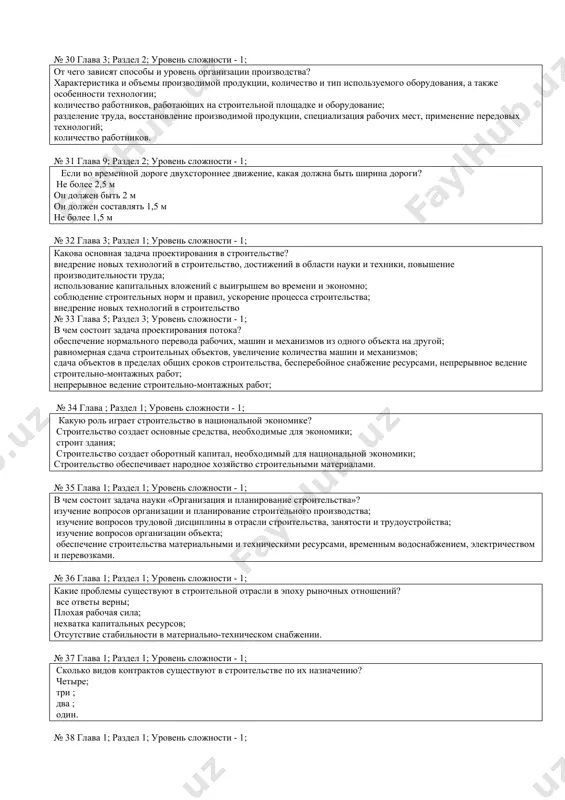 строительства вы знаете? простой и ритмичный поток; комплексный поток; ни в одном ответе потоки строительства не приведены; ритмический поток; № 17 глава ; раздел 1; уровень сложности - 1; какие параметры строительного потока вы знаете? технологические, пространственные и временные параметры технологические и пространственные параметры; временные параметры; пространственные параметры; № 18 глава ; раздел 1; уровень сложности - 1; что означает ритм строительного потока? продолжительность простого (частного) потока в одном захвате; общая продолжительность простого потока во всех захватах; временной интервал начала работ соседних потоков в одном захвате; продолжительность комплексного потока в одном захвате; № 19 глава 6; раздел 1; уровень сложности - 1; какие нормативные документы (литература) будут использоваться для составления календарного плана строительства? только ymv и qms; только (enir) только от снип; только vnir и mnir; № 20 глава 6; раздел 1; уровень сложности - 1; что в основном отражается в сетевом графике? последовательность выполнения работ; технологические и организационные связи; …