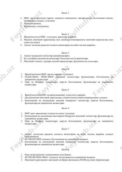 интеграллар нинг мақсади ва жиҳатлари — DOCX