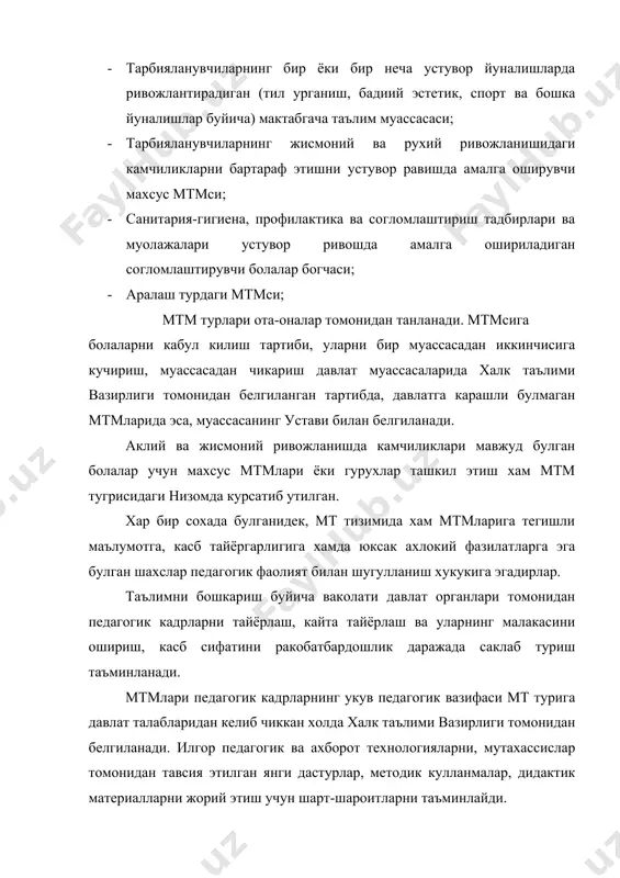 кобилиятлари болаларда илк ёшдан ривожлантириб борилади. нафосат тарбияси мазмунининг асосини чиройли расмларни хис этиш, улардан завклана олиш, асосий рангларни билиш ва фарклай олиш, рангли каламлардан фойдалана олиш, улар ердамида содда нарсаларни когозда тасвирлай олиш, пластилин ёки лойдан содда шаклдаги нарсаларни ясай олиш, мусикани тинглаб завклана олиш, айрим миллий чолгу асбобларини билиш, мусика охангига мос равишда раксга тушиш ва кушик айта олиш кабиларга ургатишни ташкил этади. мактаб ёшига етган болаларнинг маънавий-маданий жихатдан етуклигига куйиладиган минимал талаблар: · она ватан – узбекистон хакида кискача сузлаб бериш; · 8-декабр – узбекистон конституцияси куни умумхалк байрами сифатида нишонланишини билиш; · узбекистон байроги, герби хакида фикр билдира олиш; · узбекистон мадхиясини ёддан айта олиш; · ватан туйгуси, ватанпарварлик хислари ва миллий гурурни ёшига мос равишда шаклланганлиги; · халкига, ватанига мехр ва садокат хисларини шаклланганлиги; · буюк сиймолар хакида илк тасаввурларга эга булиш; · миллий байрамлар хакида кискача сузлаб бериш; · узидан катталарга сизлаб мурожаат килиш; …
