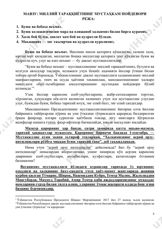 йиллар қарамлик азоб-уқубатларини, жабр-ситамларини тортган, хўрланган, ҳуқуқлари оёқ-ости қилинган халқимиз учун эса мустақиллик улуғдан улуғ, буюкдан буюк, бебаҳо тарихий ютуқ, энг олий бахт, энг олий саодатдир. мамлакатимиз президентининг мустақиллигимизнинг йигирма олти йиллик байрамига тайёргарлик кўриш ва уни ўтказиш тўғрисидаги қарорида билдирилган ёрқин фикрлар, илгари сурилган ҳаётбахш ғоялар, эзгу ниятларга йўғрилган вазифалар кишига ғурур, фахр-ифтихор бағишлайди, юксак масъулият юклайди. мазкур қарорнинг ҳар банди, сатри замирида катта маъно-мазмун, тарихий ҳақиқатлар мужассам. қарорнинг биринчи бандида 1-сентябрь — мустақиллик куни экани эътироф этиларкан, “халқимизнинг асрий орзу-интилишлари рўёбга чиққан буюк тарихий сана”, деб таъкидланади. нима учун “асрий орзу интилишлар” дейилмоқда? биз бу “асрий орзу интилишлар” нималардан иборатлигини, унинг замирида кўп асрлик қарамлик даврининг азоб-уқубатлари, мусибатлари, кулфатлари, қатағонлари ётганини биламизми? ватанимиз мустақиллиги йўлидаги курашлар тарихида ўз юртининг озодлиги ва халқининг бахт-саодати учун ҳаёт-мамот жангларида жонини қурбон қилган тўмарис, широқ, нажмиддин кубро, темур малик, жалолиддин мангуберди, маҳмуд торобий, амир темур каби аждодларимизнинг муқаддас номларини ғурур билан тилга …