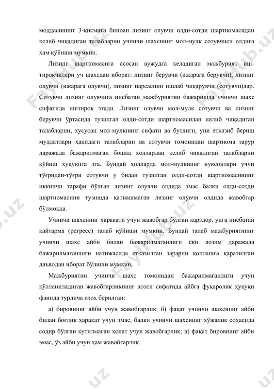 сини ишлаб чиқарувчи (сотувчи)лар. сотувчи лизинг олувчига нисбатан мажбуриятни бажа​ришда учинчи шахс сифатида иштирок этади. лизинг олувчи мол-мулк сотувчи ва лизинг берувчи ўртасида тузилган олди-сотди шарт​номасилан келиб чиқадиган талабларни, хусусан мол-мулкнинг си​фати ва бутлиги, уни етказиб бериш муддатлари ҳақидаги талабларни ва сотувчи томонидан шартнома зарур даражада бажарилмаган бошқа ҳоллардан келиб чиқадиган талабларни қўйиш ҳуқуқига эга. бундай ҳолларда мол-мулкнинг нуқсонлари учун тўғридан-тўғри сотувчи у билан тузилган олди-сотди шартномасининг иккинчи тарафи бўлган лизинг олувчи олдида эмас балки олди-сотди шартномасини тузишда қатнашмаган лизинг олувчи олдида жавобгар бўлмоқда. учинчи шахснинг харакати учун жавобгар бўлган қарздор, унга нисбатан қайтарма (регресс) талаб қўйиши мумкин. бундай талаб мажбуриятнинг учинчи шахс айби билан бажарилмаганлиги ёки лозим даражада бажарилмаганлиги натижасида етказилган зарарни қоплашга қаратилган даъводан иборат бўлиши мумкин. мажбуриятни учинчи шахс томонидан бажарилмаганлиги учун қўлланиладиган жавобгарликнинг асоси сифатида айбга фуқаролик ҳуқуқи фанида турлича изоҳ берилган: а) бировнинг айби учун жавобгарлик; б) фақат учинчи шахснинг айби билан боғлик ҳаракат учун …