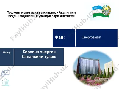энергоаудит — PPTX
