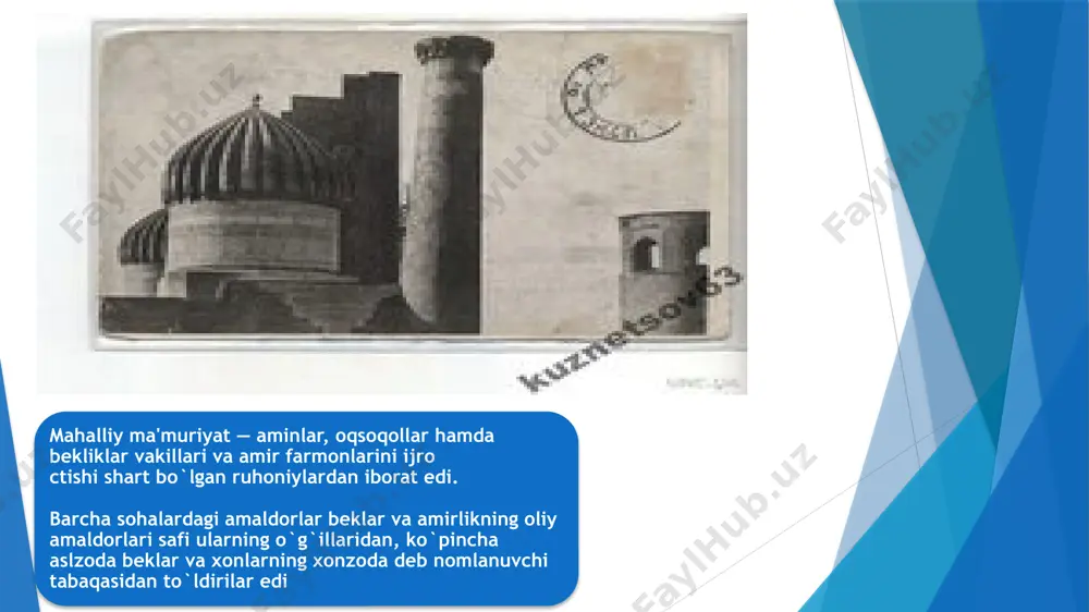 tda arkni tashlab chiqishi mumkin bo`lmagan. “qo`shbegi kalon”ning huquqi boshqa vazirlarnikidan ortiq bo`lgan, u hibsga olish, jazo berish, qatl qilish, gunohkor molini musodara etish huquqlariga ega bo`lgan. uning bir necha umumiy devonbegilari bo`lib, ular minglab kishilarga taom va sarpo berishlari mumkin bo`lgan qo`shbegining hashamati podshohning hashamatiga yaqin bo`lgan.86 “qo`shbegi poyon” esa ark oldida mahkamasi bo`lgan. “qo`shbegi poyon”ni – zakotchi deb ham ataganlar. chunki u mol zakoti, daryo, chegara, yo`l qorovullari uning qo`lida bo`lgan. “qo`shbegi poyon” harbiy harakatlar vaqtida lashkarboshi etib tayinlangan. davlatda favqulodda holatlar bo`lib qolganda “kull qo`shbegi”(hamma qo`shbegi) mansabi ham joriy etilgan. bunday vaqtda “qo`shbegi kalon” - “qo`shbegi poyon”ning vazifalarini ham bajargan.87 majma` ul-arqom” asarida mansablarni darajalarga bo`lib, qimmatli ma`lumotlarni keltirgan. “majma` ul-arqom” ma`lumotiga qaraganda eng oliy mansab qoziylar mansabi bo`lgan. ulardan oliy darajada shayx ul-islom unvoni, keyin qozi ul-quzzot, uchinchisi qozi askar, to`rtinchisi viloyat qozisi bo`lgan. xx asr boshiga kelib qozi kalon(qozi ul-quzzot) va raisi kalon mansablari buxoro …